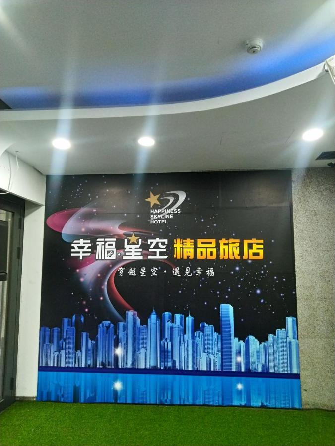 幸福星空時尚旅館 Лодун Экстерьер фото